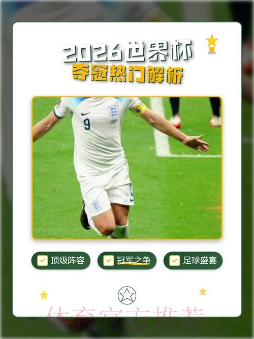 2026世界杯下注正规热门 2026世界杯下注正规热门