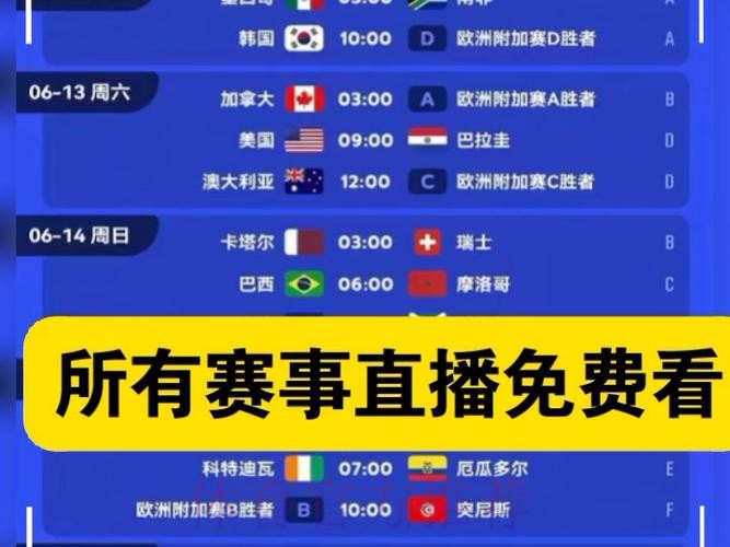 世界杯直播排行最新网址 世界杯直播排行最新网址