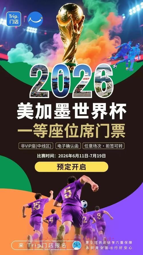 2026世界杯预测平台最新网址 2026世界杯预测平台最新网址